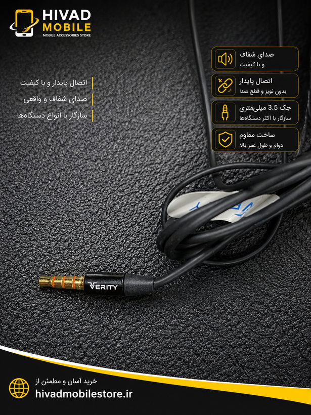 هندزفری سیمی وریتی مدل V-E88 جک 3.5 میلیمتری