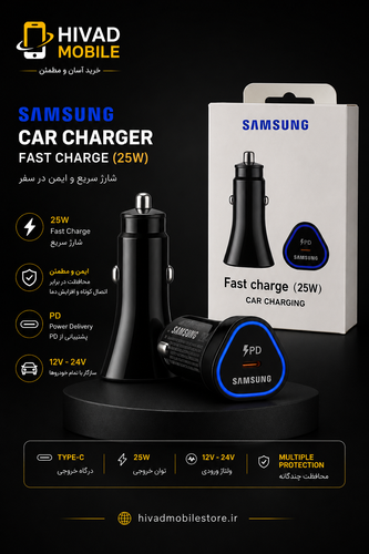 شارژر فندکی سامسونگ 25 وات PD تایپ C مدل Fast Charge