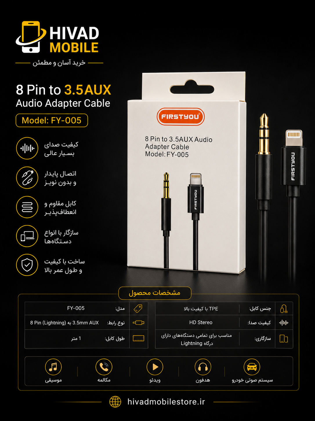 کابل تبدیل لایتنینگ به AUX 3.5 میلی‌متری Firstyou مدل FY-005