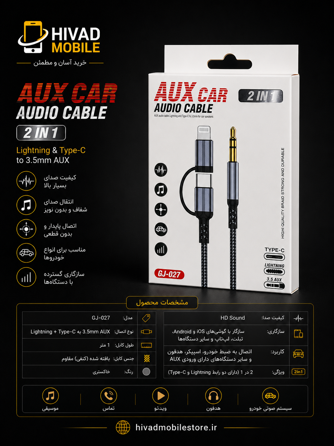 کابل تبدیل 2 در 1 لایتنینگ و Type-C به AUX 3.5 میلی‌متری مدل GJ-027