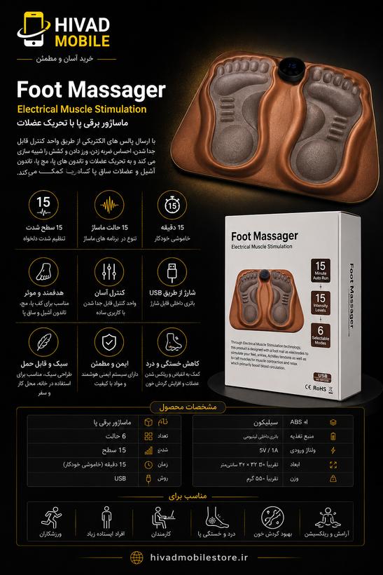 ماساژور برقی پا EMS مدلFoot Massager