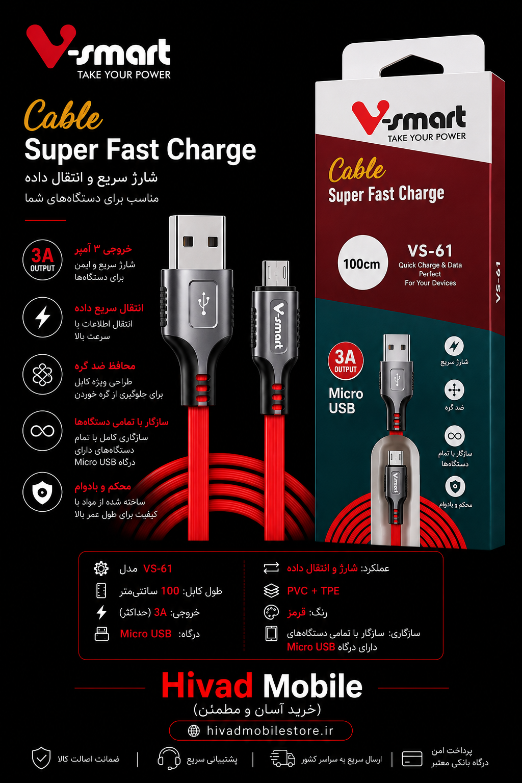 کابل شارژ و انتقال داده V-Smart USB به Micro USB مدل VS-61 جریان 3 آمپر طول 1 متر