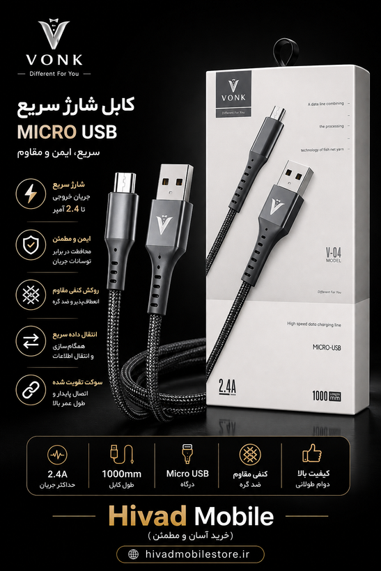 کابل شارژ و انتقال داده VONK USB به Micro USB مدل V-04 جریان 2.4 آمپر طول 1 متر