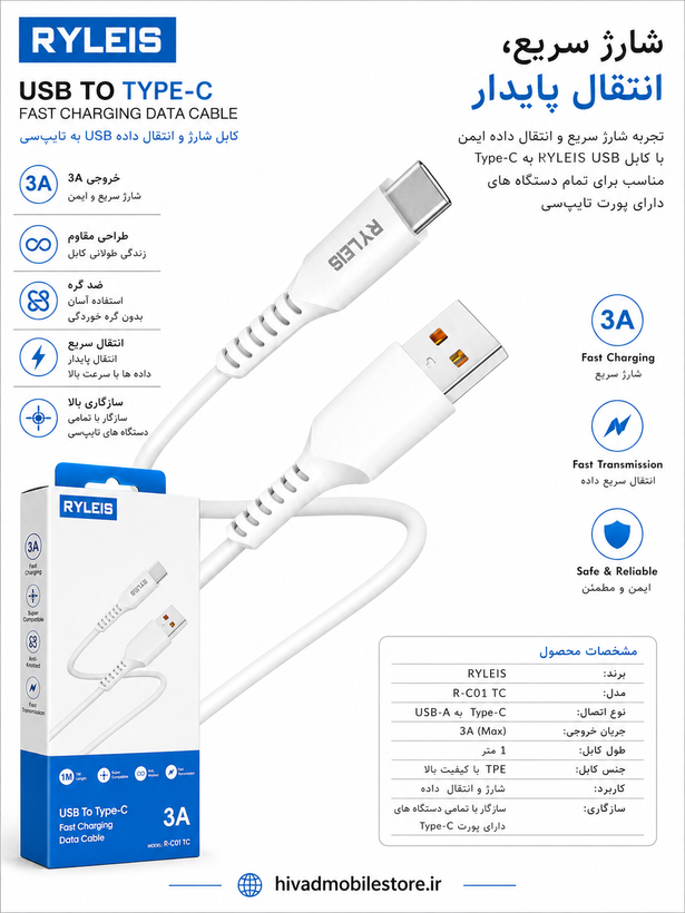 کابل شارژ USB به Type-C رایلیس مدل R-C01 TC طول 1 متر