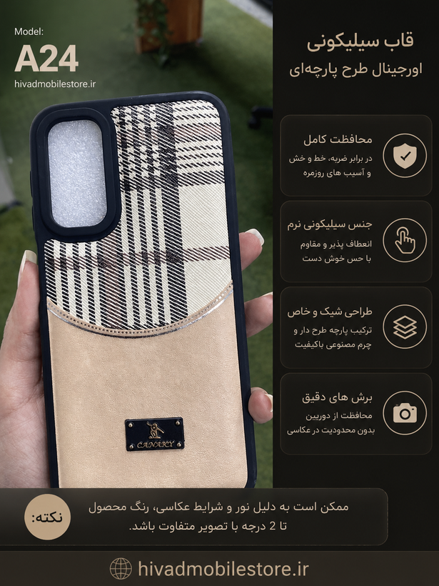 قاب سیلیکونی طرح پارچهای سامسونگ Samsung A24 رنگ کرم مشکی