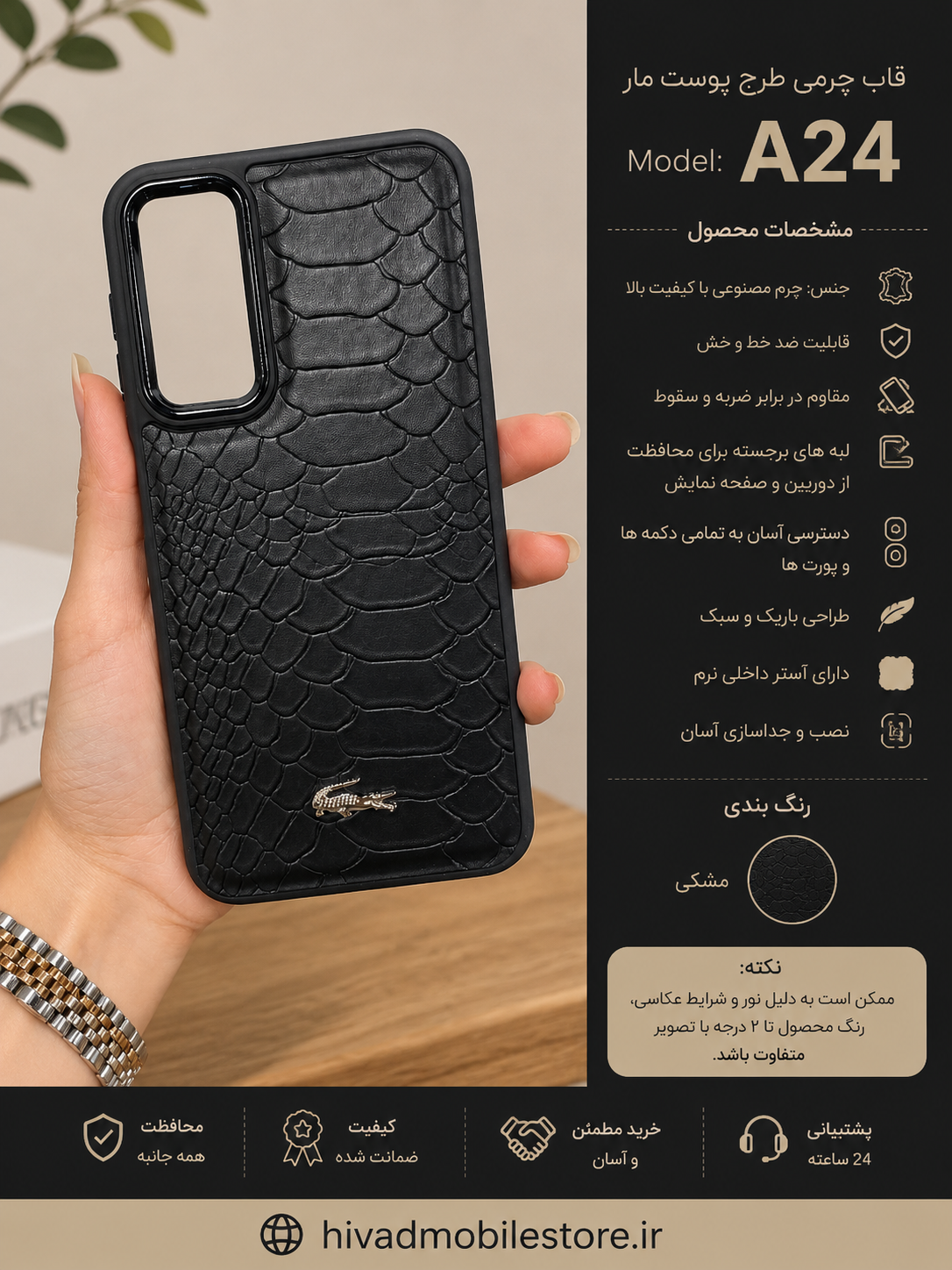 قاب چرمی طرح پوست مار سامسونگ Galaxy A24 مشکی