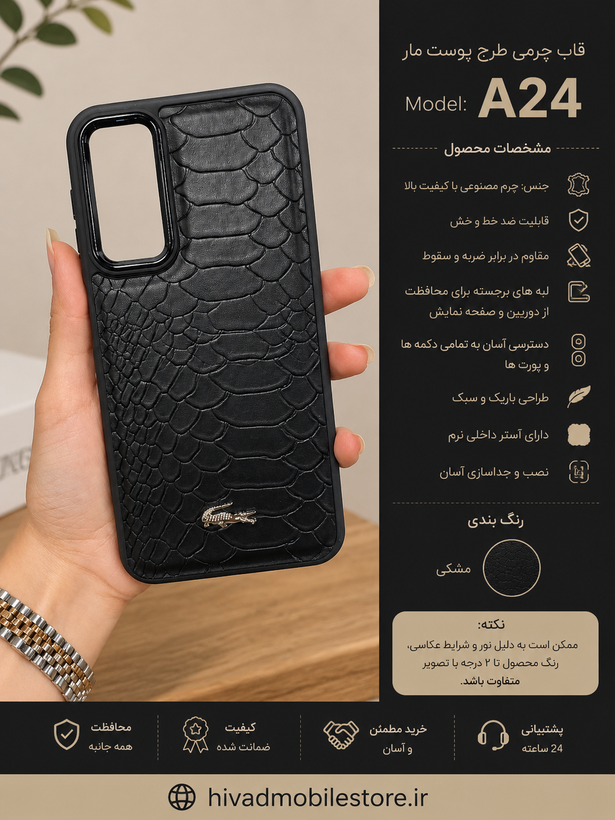 قاب چرمی طرح پوست مار سامسونگ Galaxy A24 مشکی