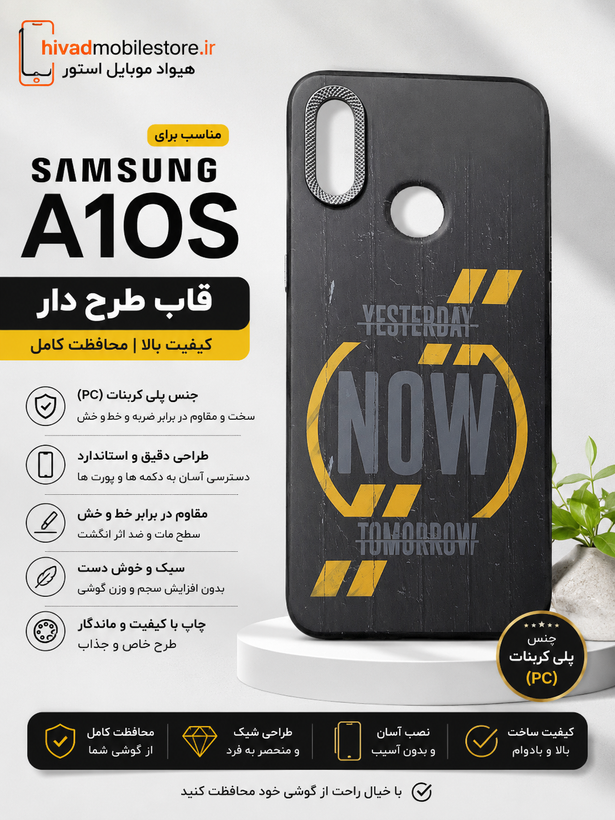 قاب طرحدار پلیکربنات سامسونگ Galaxy A10S مدل NOW