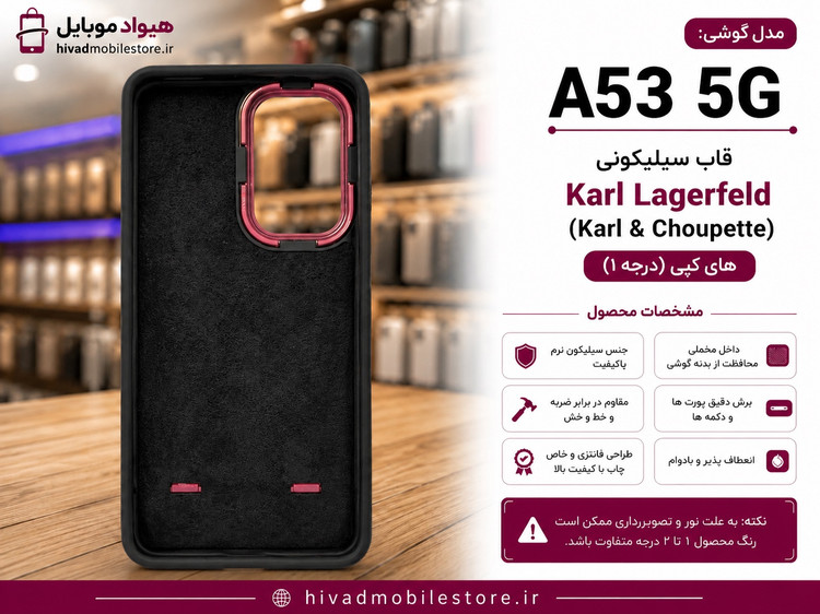 قاب سیلیکونی طرح Karl Lagerfeld مناسب سامسونگ Galaxy A53 5G (های کپی درجه 1)