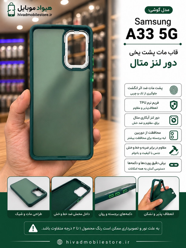 📌 عنوان محصول قاب پشت مات یخی دور لنز متال مناسب سامسونگ Galaxy A33 5G (TPU Premium)