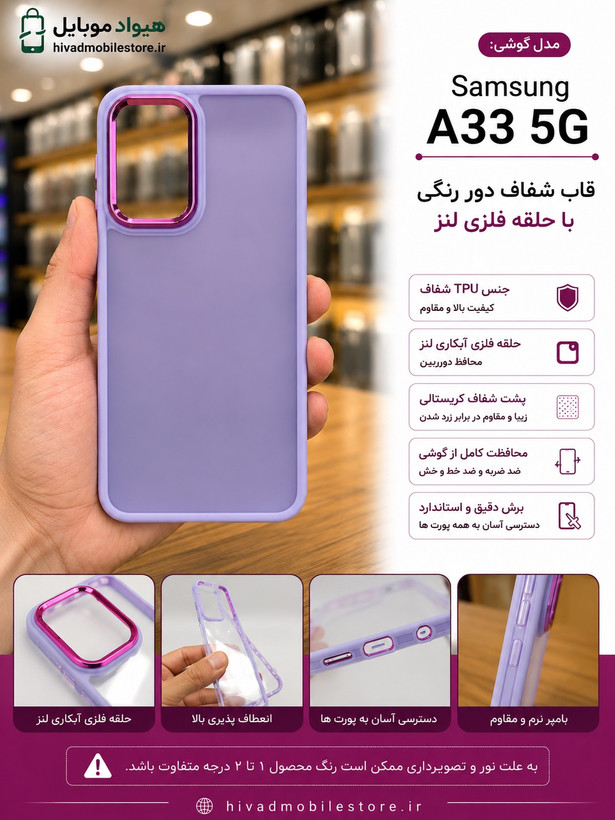 📌 عنوان محصول قاب پشت مات یخی دور لنز متال مناسب سامسونگ Galaxy A33 5G (TPU Premium)