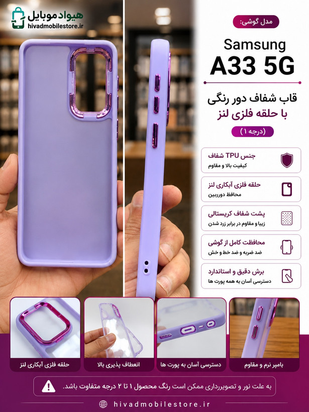 📌 عنوان محصول قاب پشت مات یخی دور لنز متال مناسب سامسونگ Galaxy A33 5G (TPU Premium)