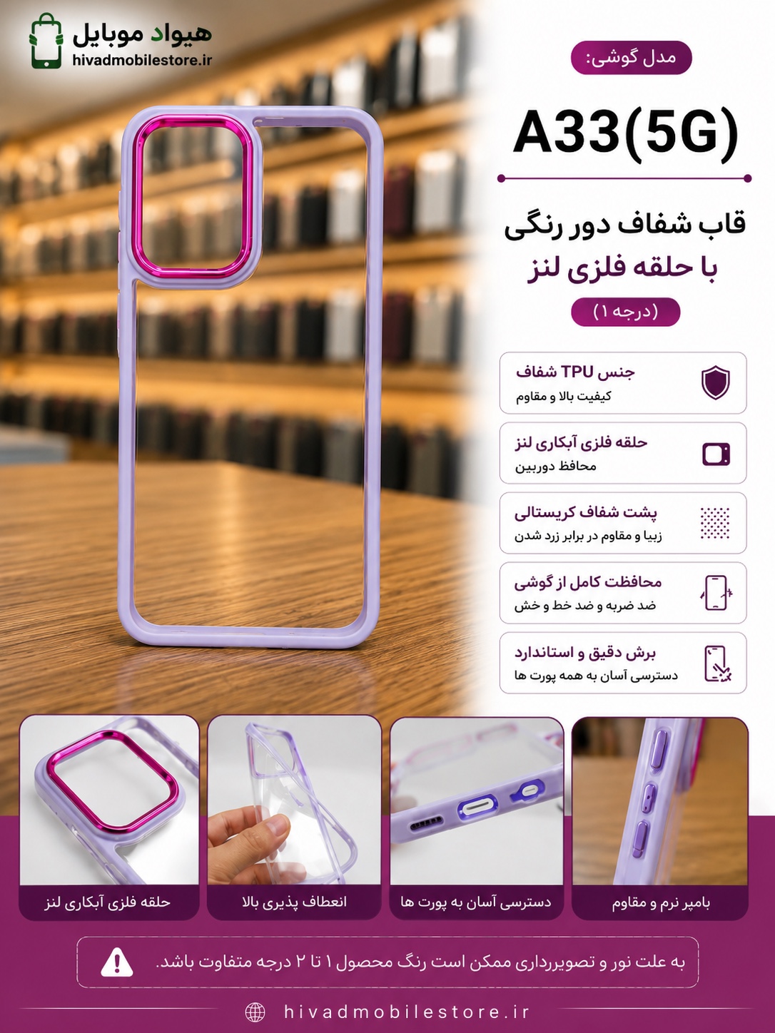 قاب شفاف دور رنگی با حلقه فلزی لنز مناسب سامسونگ Galaxy A33 5G (درجه 1)