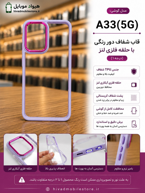 قاب شفاف دور رنگی با حلقه فلزی لنز مناسب سامسونگ Galaxy A33 5G (درجه 1)