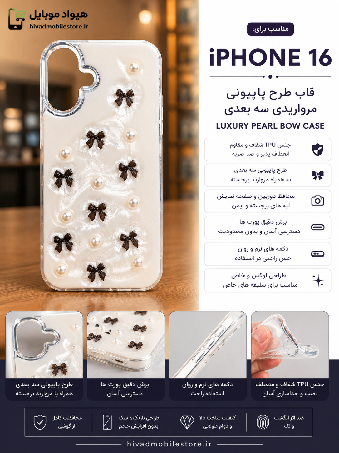 قاب طرح پاپیون مروارید برجسته مناسب iPhone 16