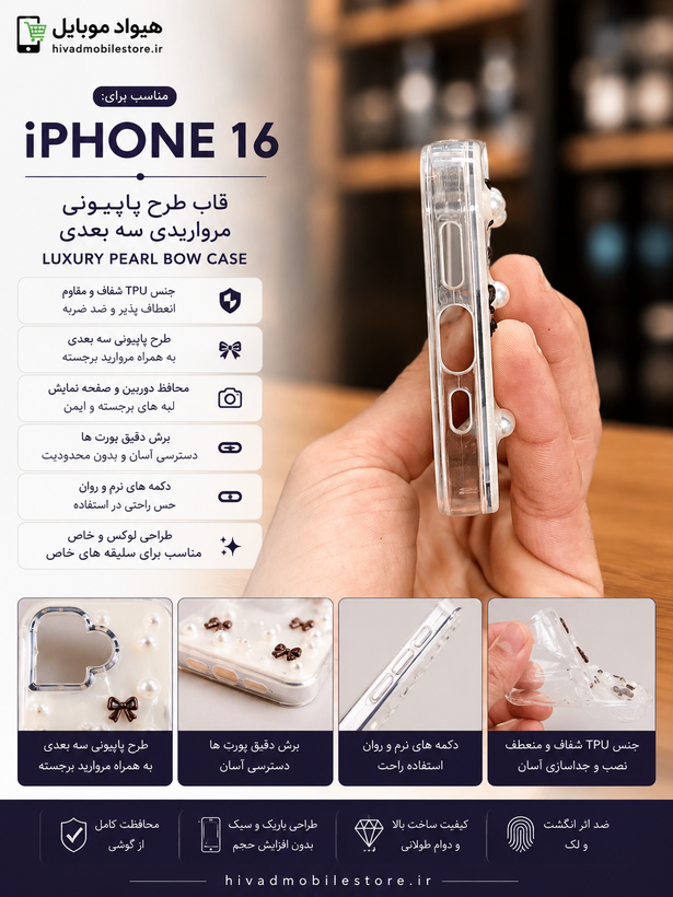 قاب طرح پاپیون مروارید برجسته مناسب iPhone 16