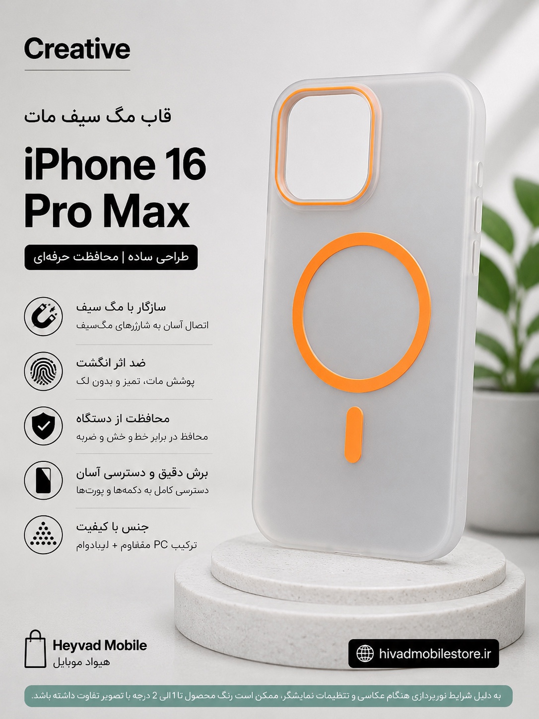 قاب مگ‌سیف مات Creative مناسب iPhone 16 Pro Max مدل Frosted Shock Resistant نارنجی