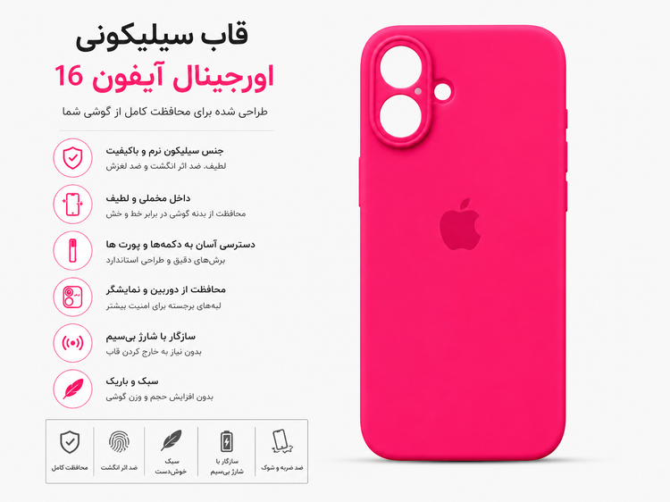 قاب سیلیکونی اورجینال آیفون 16 (Silicone Case)