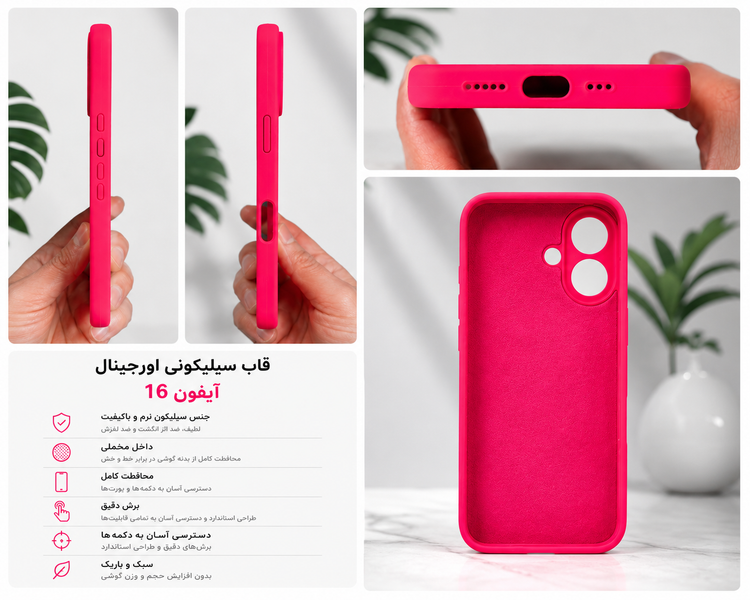 قاب سیلیکونی اورجینال آیفون 16 (Silicone Case)