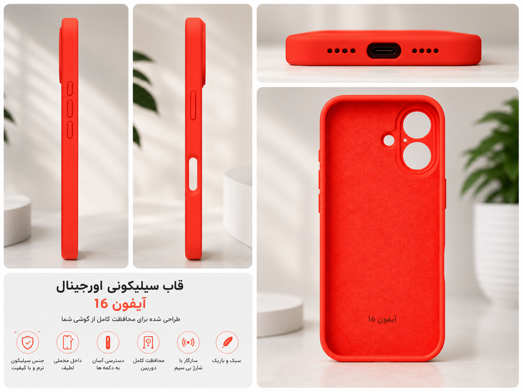 قاب سیلیکونی اورجینال آیفون 16 (Silicone Case)