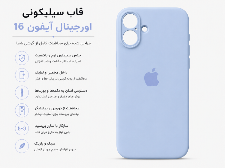 قاب سیلیکونی اورجینال آیفون 16 (Silicone Case)