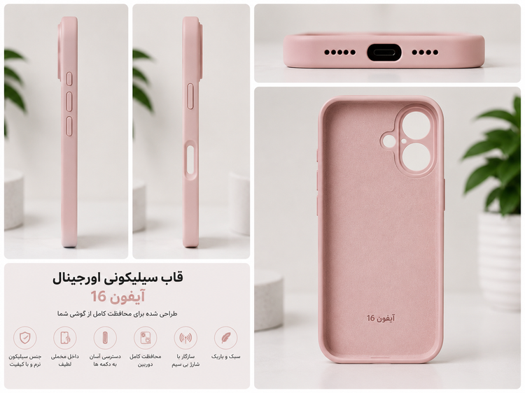 قاب سیلیکونی اورجینال آیفون 16 (Silicone Case)