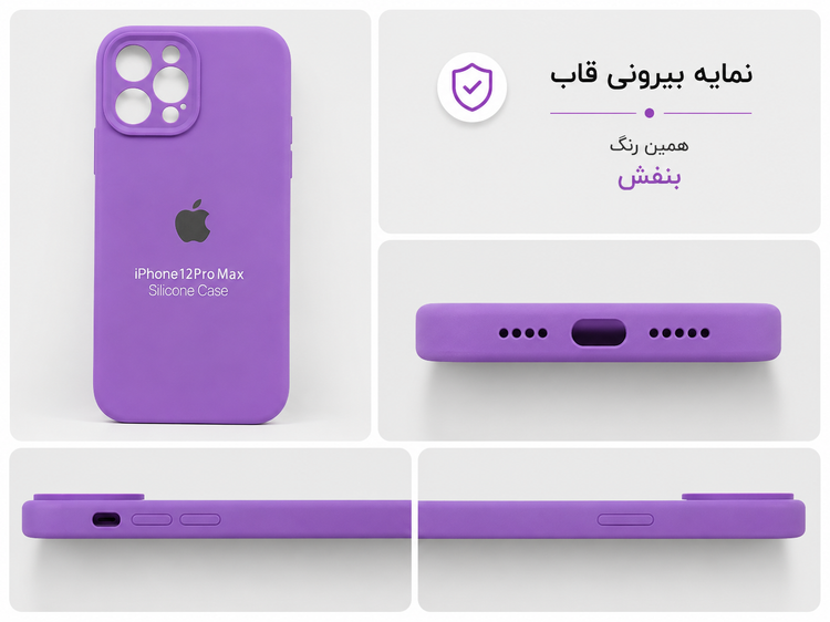 قاب سیلیکونی اورجینال آیفون 12 Pro Max (Silicone Case)