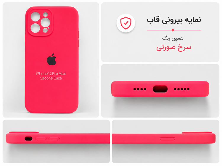 قاب سیلیکونی اورجینال آیفون 12 Pro Max (Silicone Case)