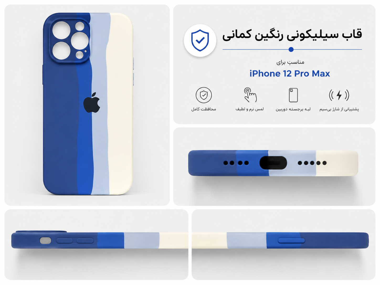 قاب سیلیکونی رنگین کمانی آیفون 12 Pro Max
