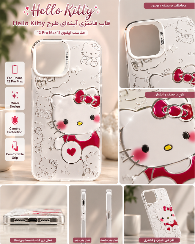 قاب فانتزی برجسته طرح Hello Kitty مناسب آیفون 12 Pro Max